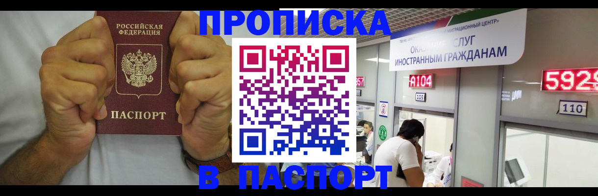 где прописаться в Орехово-Зуево